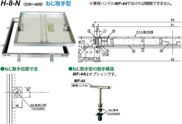 第一機材 ステンレス目地フロアーハッチ H-8-N (ガタツキ防止型･モルタル充填用)