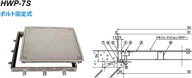 第一機材 ステンレス目地フロアーハッチ HWP-7S（密閉型･ボルト固定型・Pタイル貼物用）