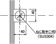 ねじ取手位置寸法