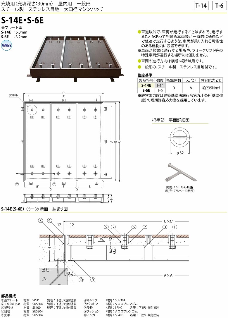 カネソウ 大口径フロアーハッチ S-14E