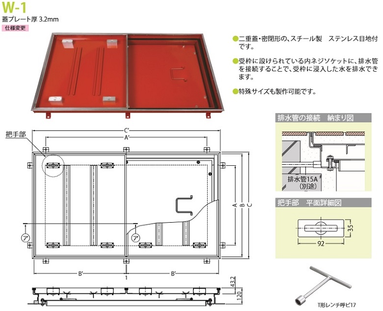 カネソウ 大口径フロアーハッチ W-1(一般型)