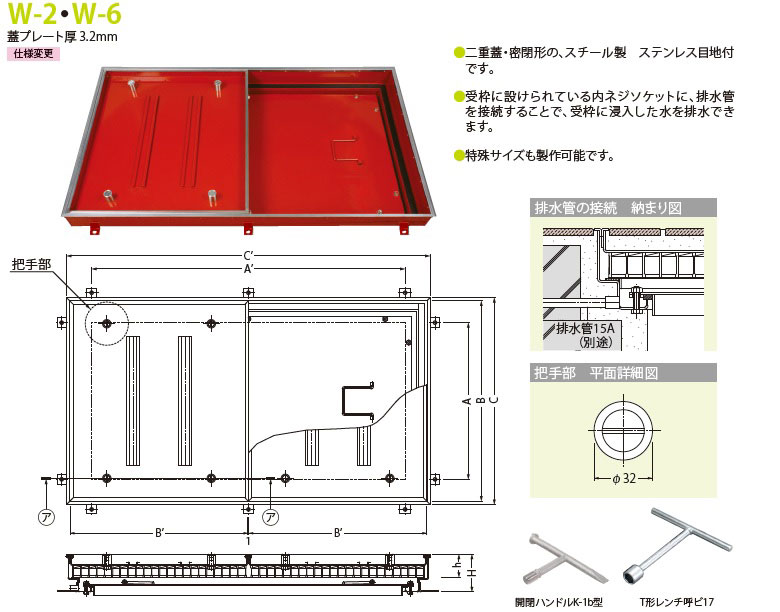 カネソウ 大口径フロアーハッチ W-2