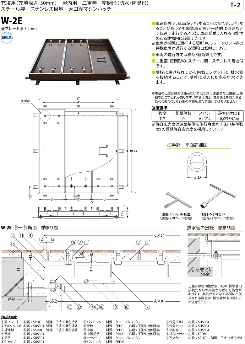 カネソウ 大口径フロアーハッチ W-2E