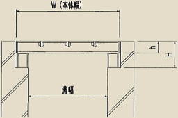 プレーンかさ上げグレーチング 納まり図