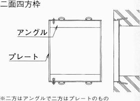 ニムラ PGE 一般型 110°開閉マスグレ 受枠