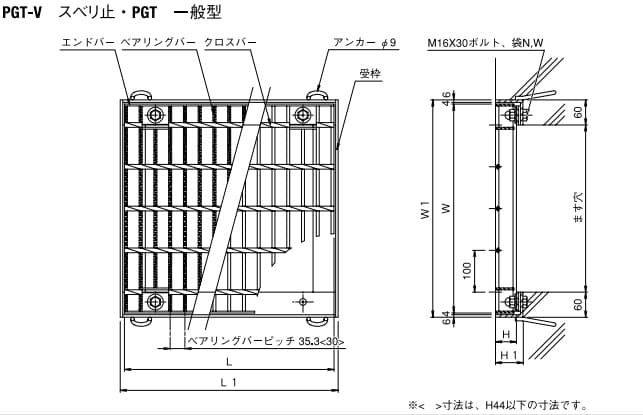 ニムラ PGT ボルト固定式落込みマスグレ