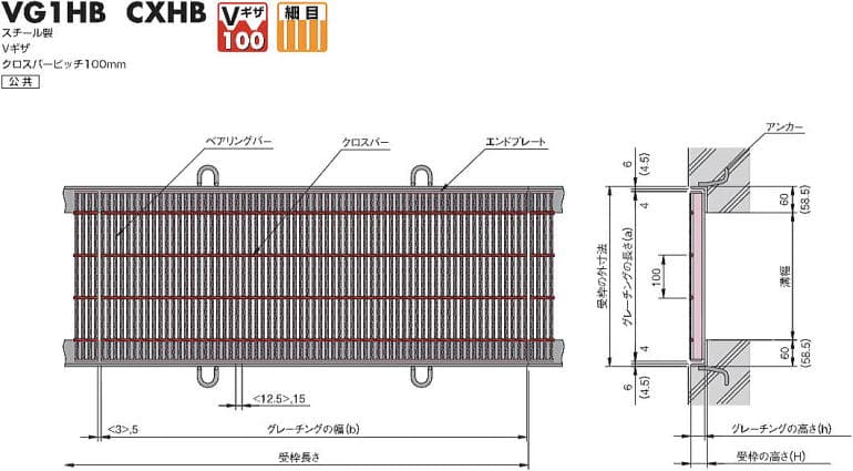 中部コーポ グレーチング VG1HB CXHB
