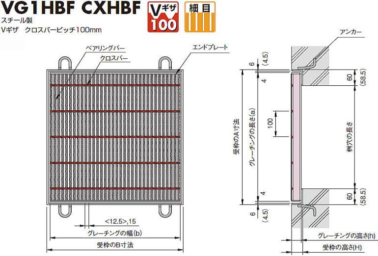 中部コーポ VG1HBF・CXHBF 落込式 細目マスグレ