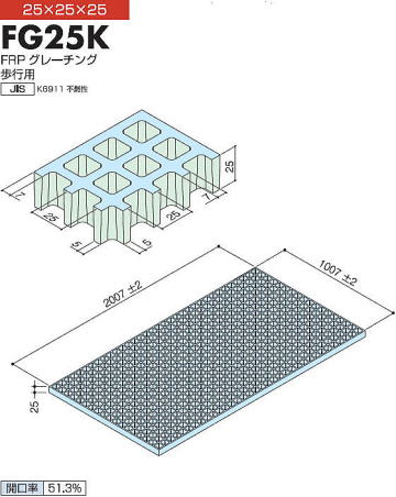 FRPグレーチング FG25K 歩行用 寸法図