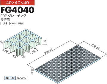 FRPグレーチング FG4040 歩行用 寸法図