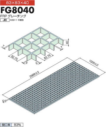 FRPグレーチング FG8040 寸法図