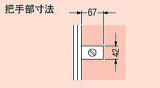 カラー舗装用 化粧マンホール MKCL/MKSS 把手部寸法