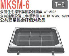 カラー舗装用 化粧マンホール MKSM-6