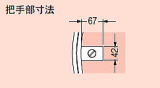 カラー舗装用 化粧マンホール MKSR 把手部寸法