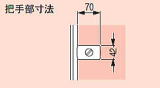 カラー舗装用 化粧マンホール MROP 把手部寸法