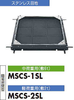 中部コーポレーション カラー舗装用化粧マンホール 角枠ステン目地タイプ MSCS-SL　タイル用　簡易密閉型